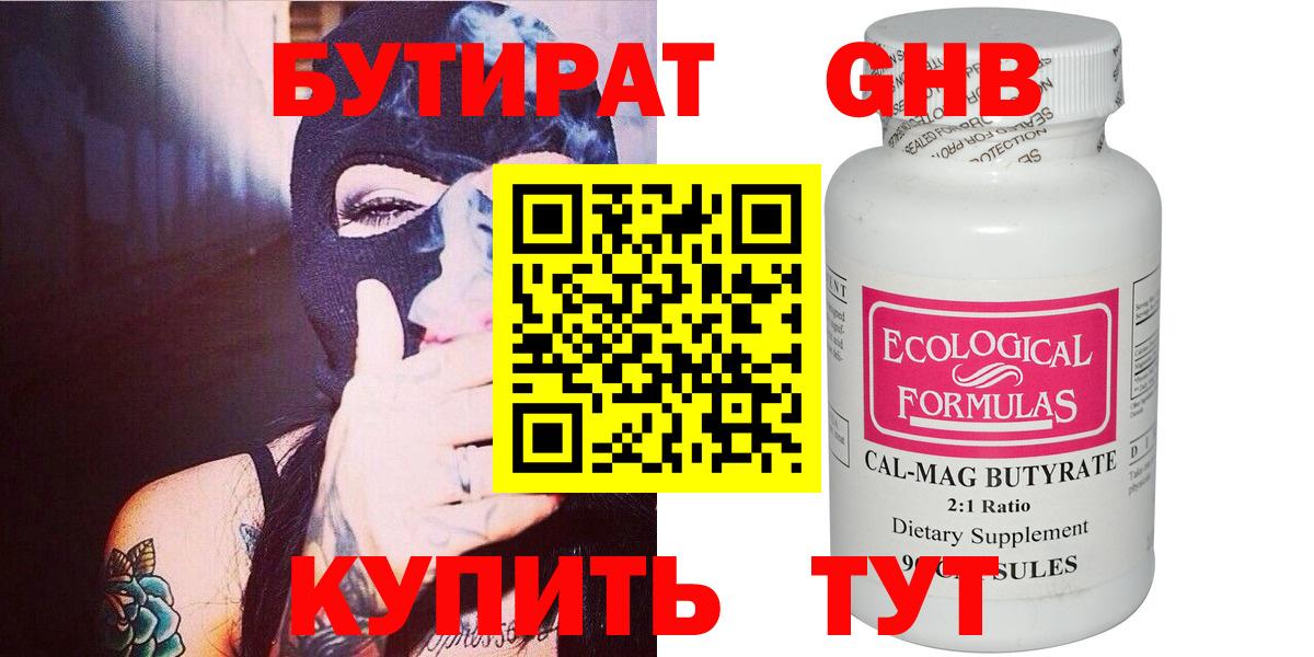 БУТИРАТ  БУТИРАТ буратино  Вход с VPN  Новый Уренгой 