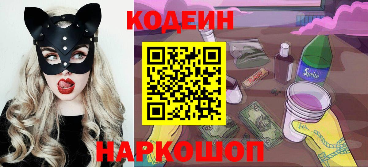 Кодеин Purple Drank  Codein Purple Drank  Вход с VPN  Новый Уренгой 
