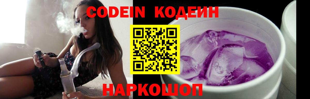 Codein напиток Lean (лин) Новый Уренгой