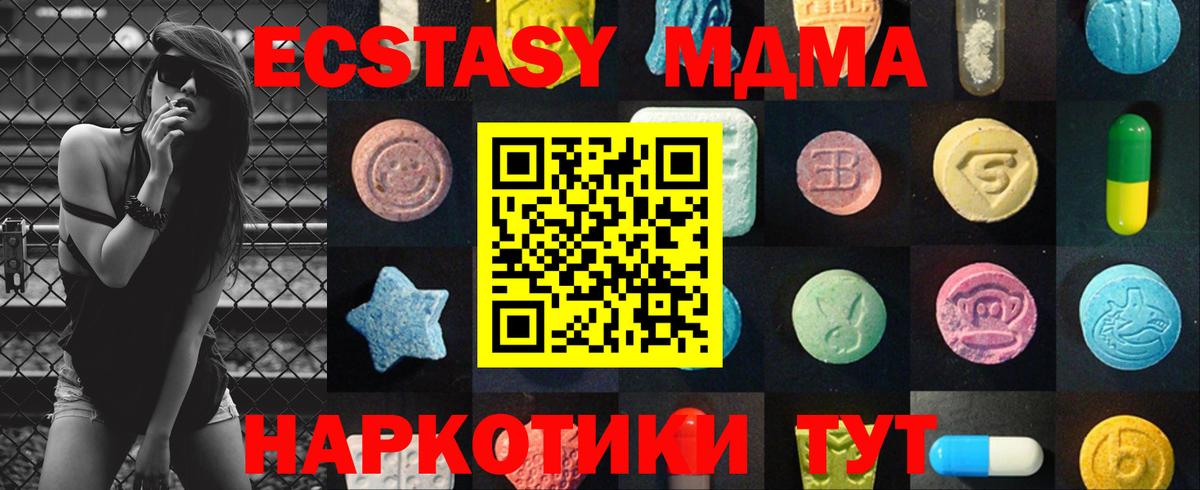Экстази 280 MDMA  Вход с VPN  Ecstasy 250 мг  Экстази  Новый Уренгой 